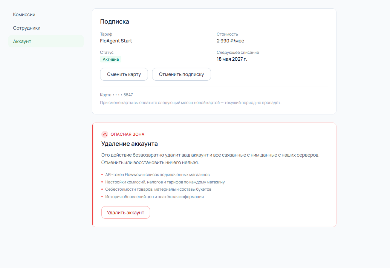 Управление подпиской и опасная зона