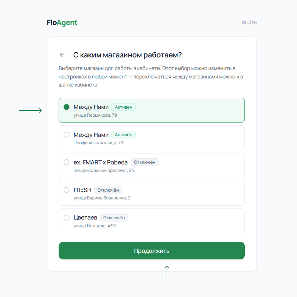 Выбор магазина из доступных по ключу точек